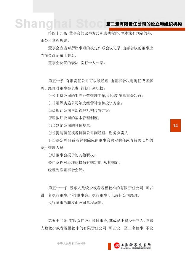 大陸公司法