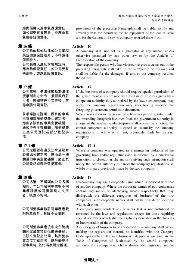 附件六公司法