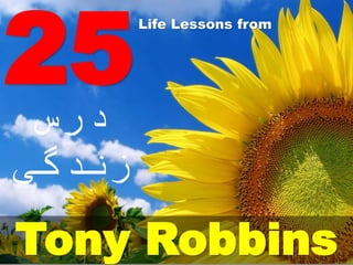 Life Lessons from
Tony Robbins
25‫درس‬
‫زندگی‬
 
