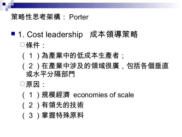 20141230福氣的臺灣人演講企業競爭策略分析鍾谷蘭教授