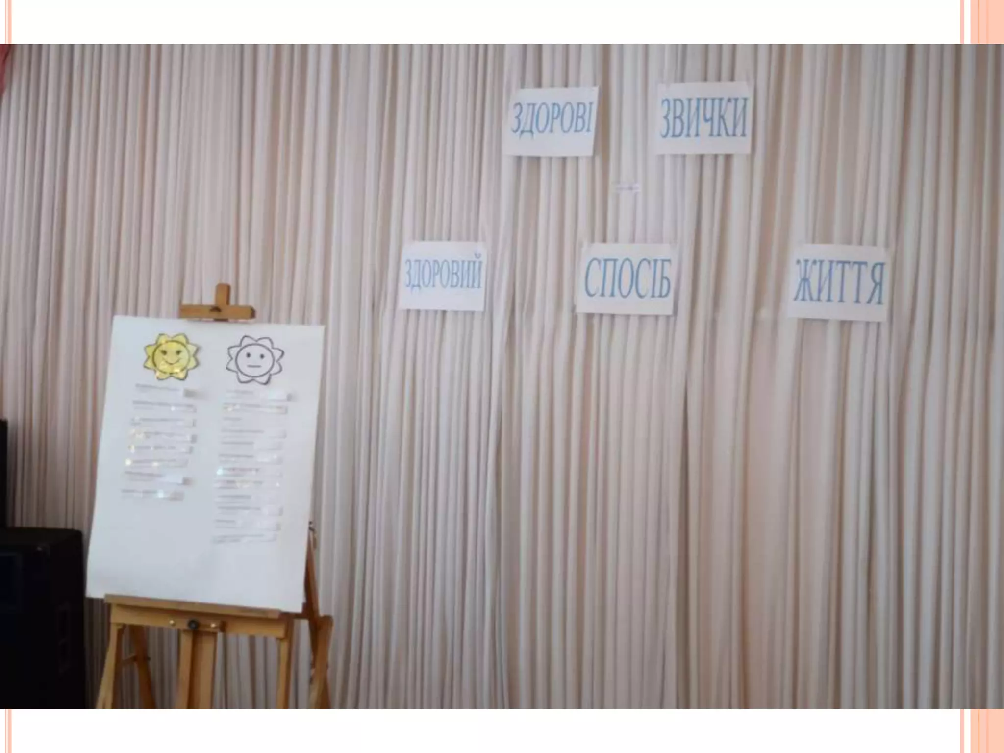 виховна година