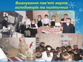 Вшанування пам’яті жертв
голодоморів та політичних
репресій
 