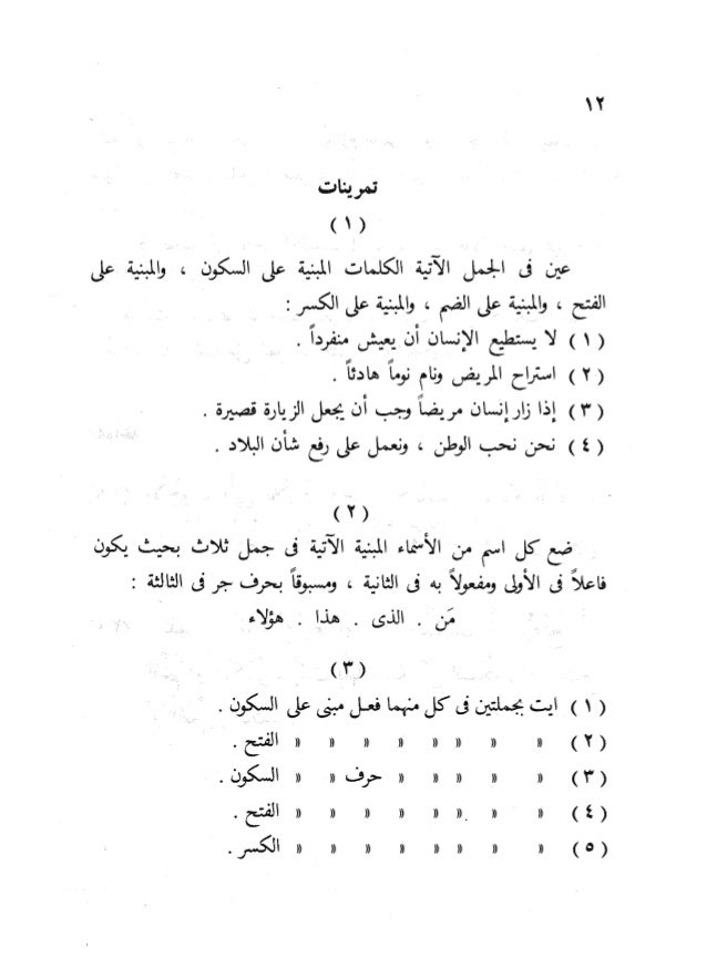 النحو الواضح للمرحلة الابتدائية على الجارم مصطفي أمين2