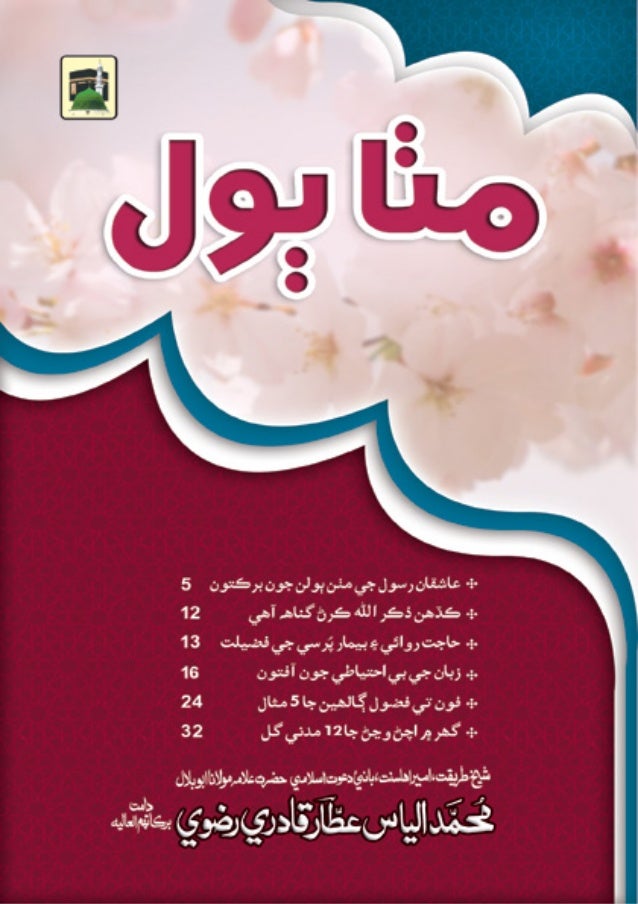 مٺا ٻول