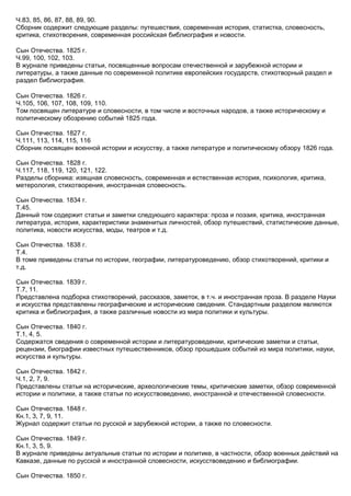 Список Файлов "Сын Отечества" | PDF