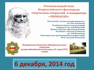 6 декабря, 2014 год
 