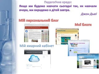 Мій хмарний кабінет
 