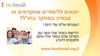 ‫שלנו‬ ‫השותפים‬
 