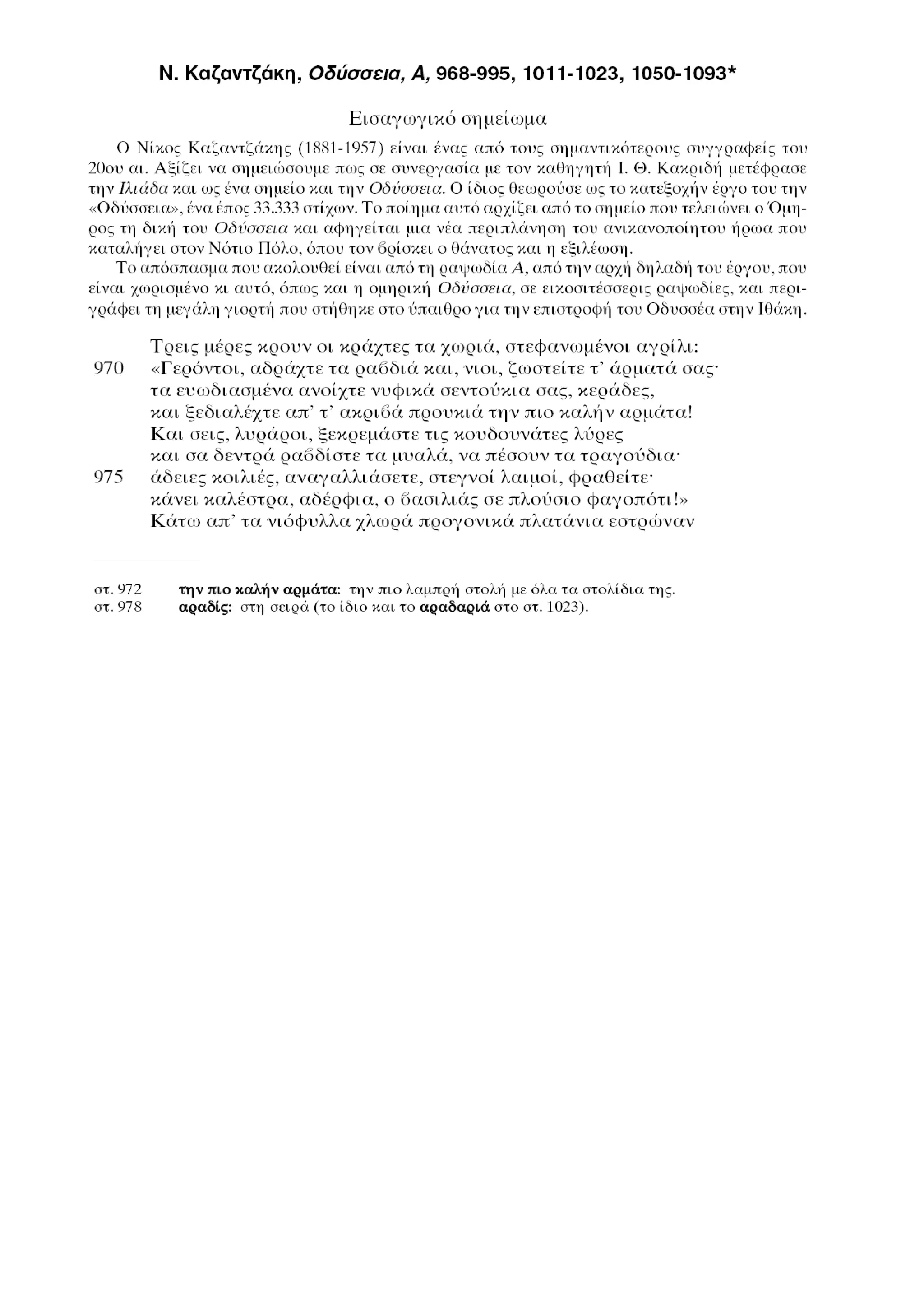 Συνθετικές εργασίες