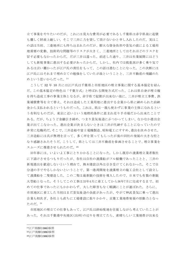 江戸英雄氏を通して見る三井不動産の歴史 江戸英雄氏を通して見る三井不動産の歴史