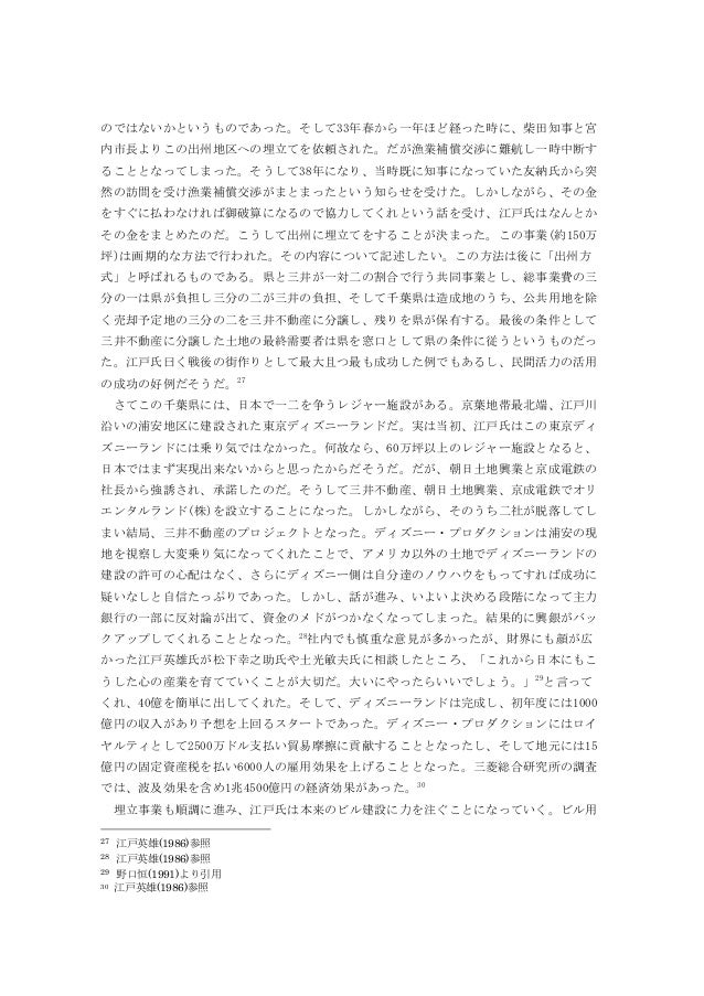 江戸英雄氏を通して見る三井不動産の歴史