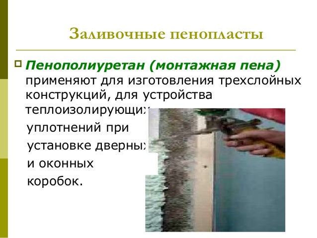 изоляционные материалы