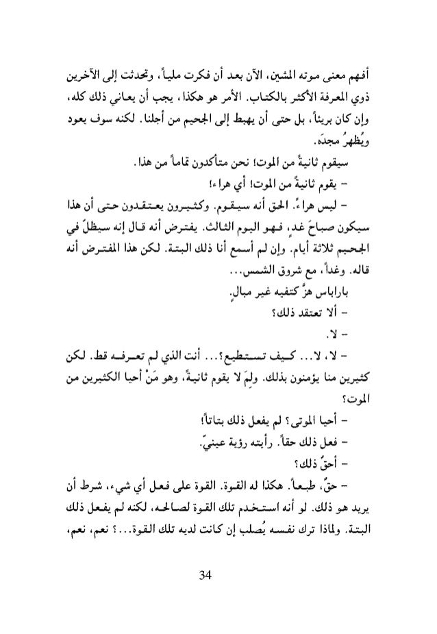 بار لاغركفيست بارباس رواية