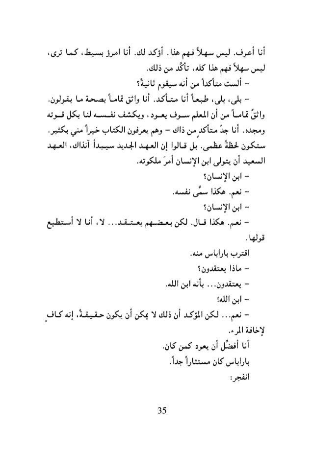 بار لاغركفيست بارباس رواية