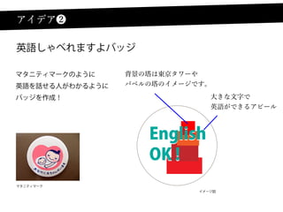 東京オリンピックへむけて、日本が英語の通じる国になるための３つのアイデア