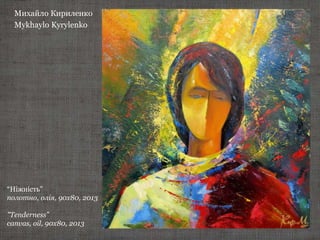 Михайло Кириленко
Mykhaylo Kyrylenko
“Ніжність”
полотно, олія, 90х80, 2013
"Tenderness”
canvas, oil, 90х80, 2013
 