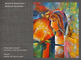 Михайло Кириленко
Mykhaylo Kyrylenko
“Освітлена сонцем”
полотно, олія, 90х70, 2013
"Sunlit"
canvas, oil, 90х70, 2013
 