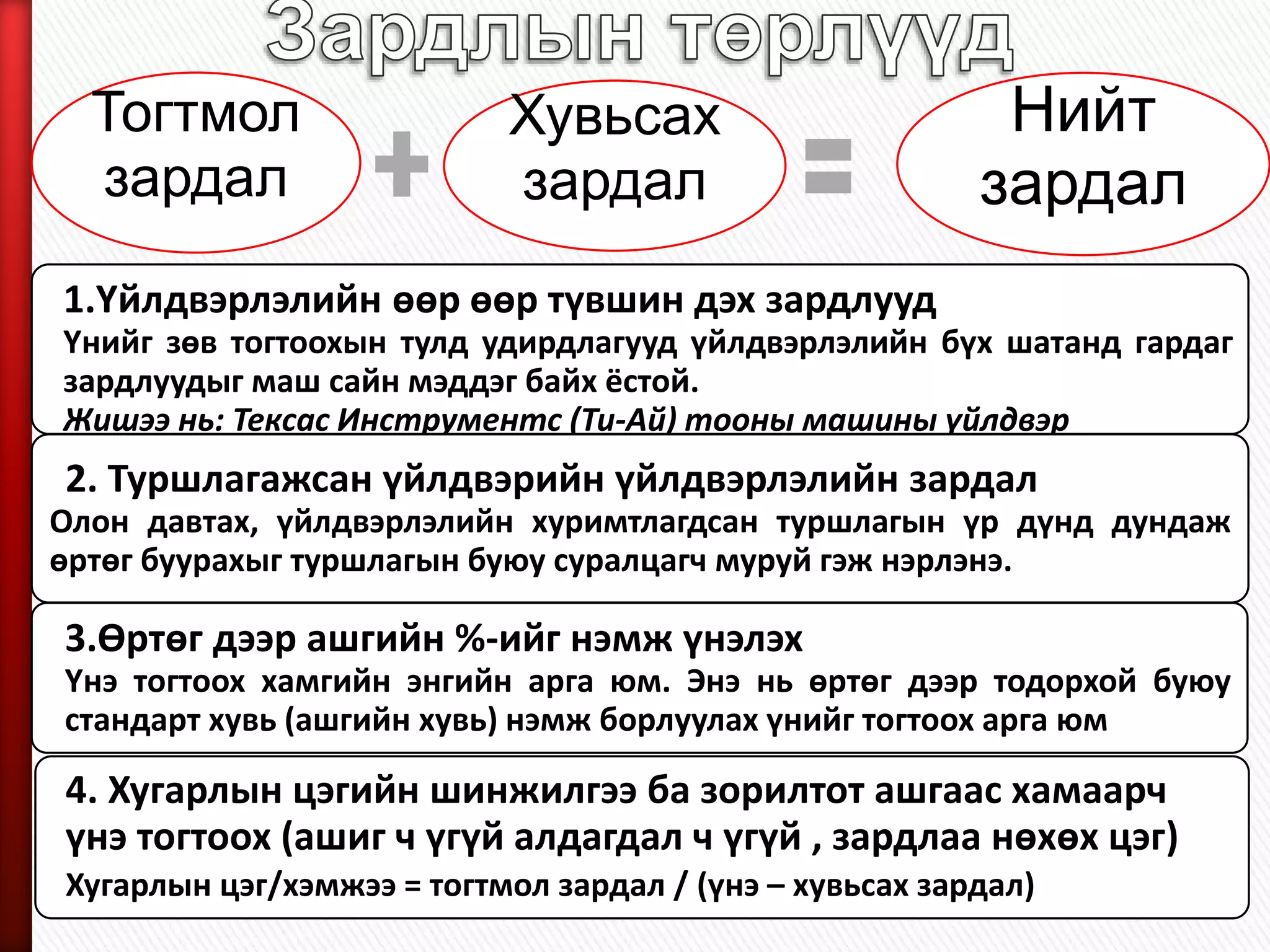 үнэ | PPT