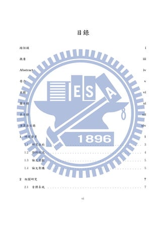 漢語間統計式機器翻譯語料處理 用臺灣閩南語示範