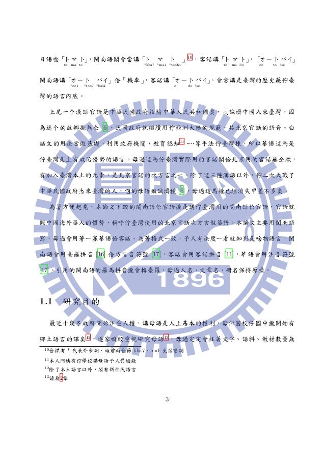 漢語間統計式機器翻譯語料處理 用臺灣閩南語示範