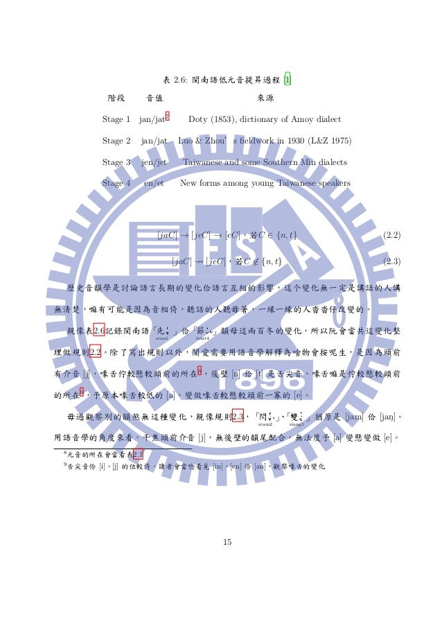 漢語間統計式機器翻譯語料處理 用臺灣閩南語示範