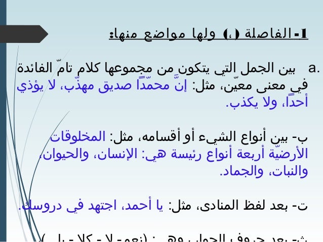 التطبيقات اللغوية علامات الترقيم