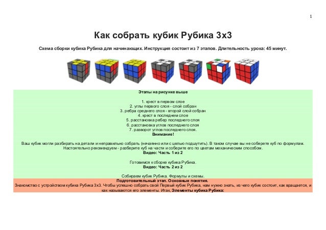 Собрать кубик рубика схема из журнала фото 544