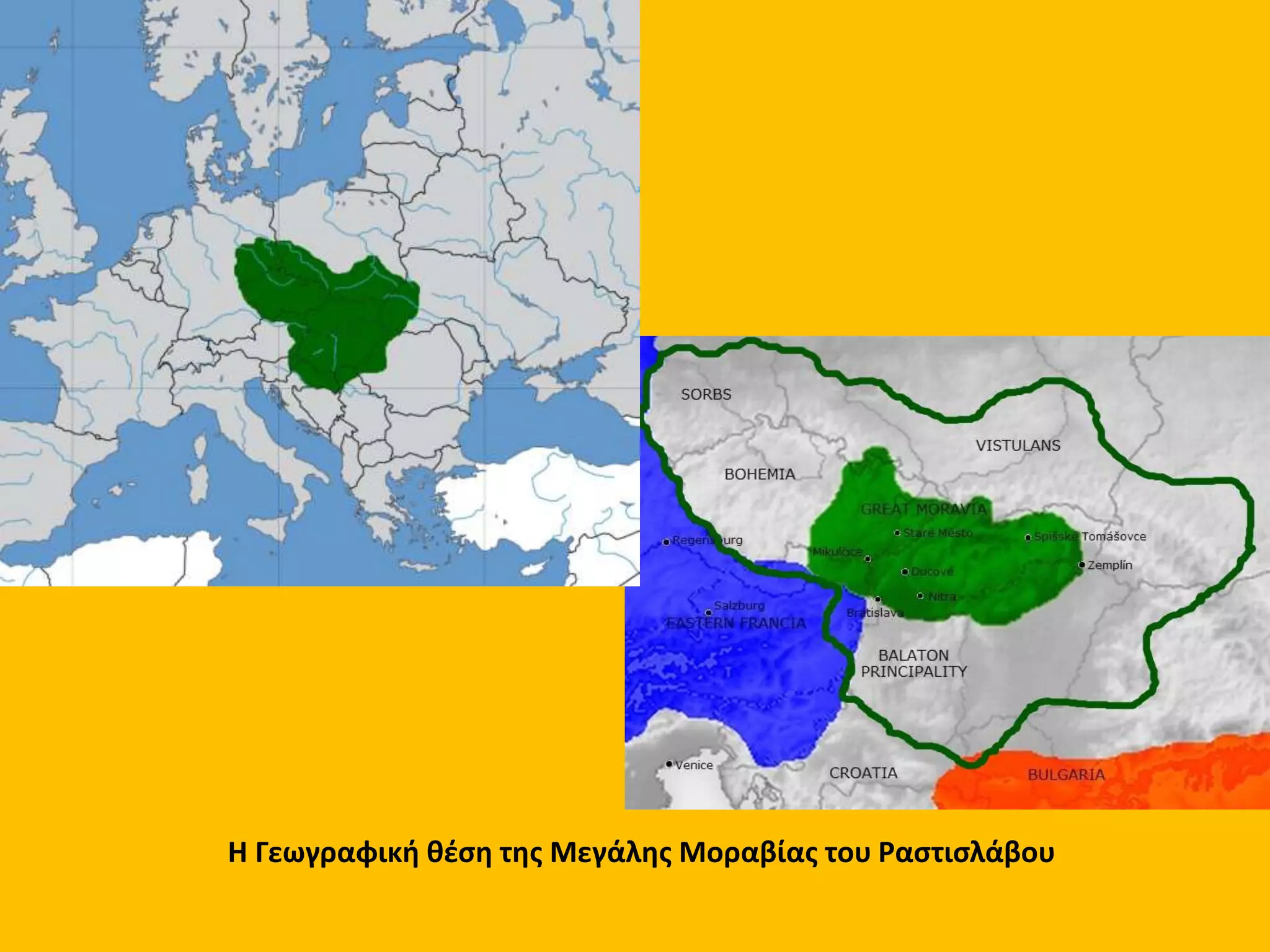 Η Γεωγραφική θέση της Μεγάλης Μοραβίας του Ραστισλάβου
 