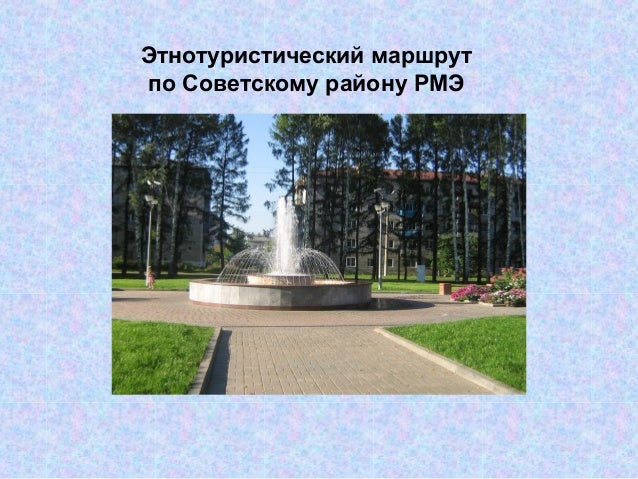 Советский Марий Эл Фото