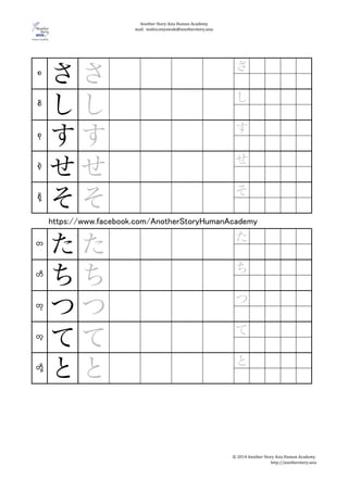 Hiragana Katakana Writing Training sheet | PDF