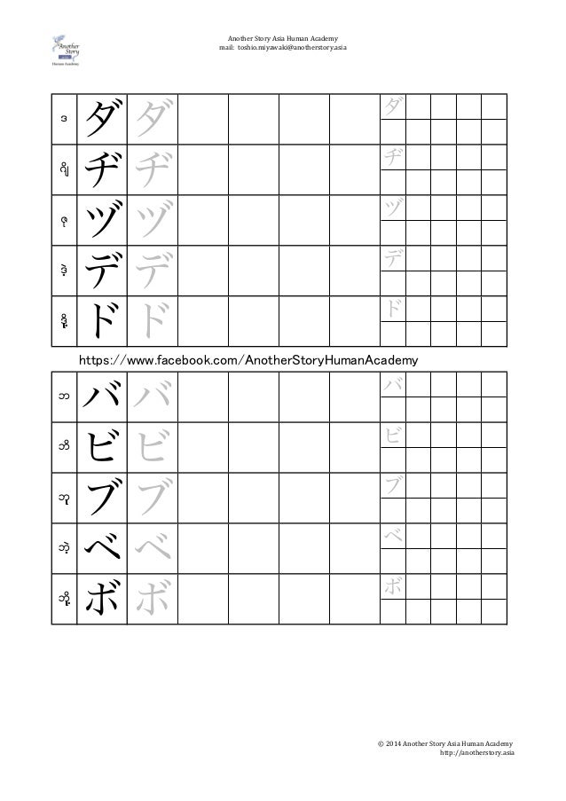 Hiragana Katakana Writing Training sheet