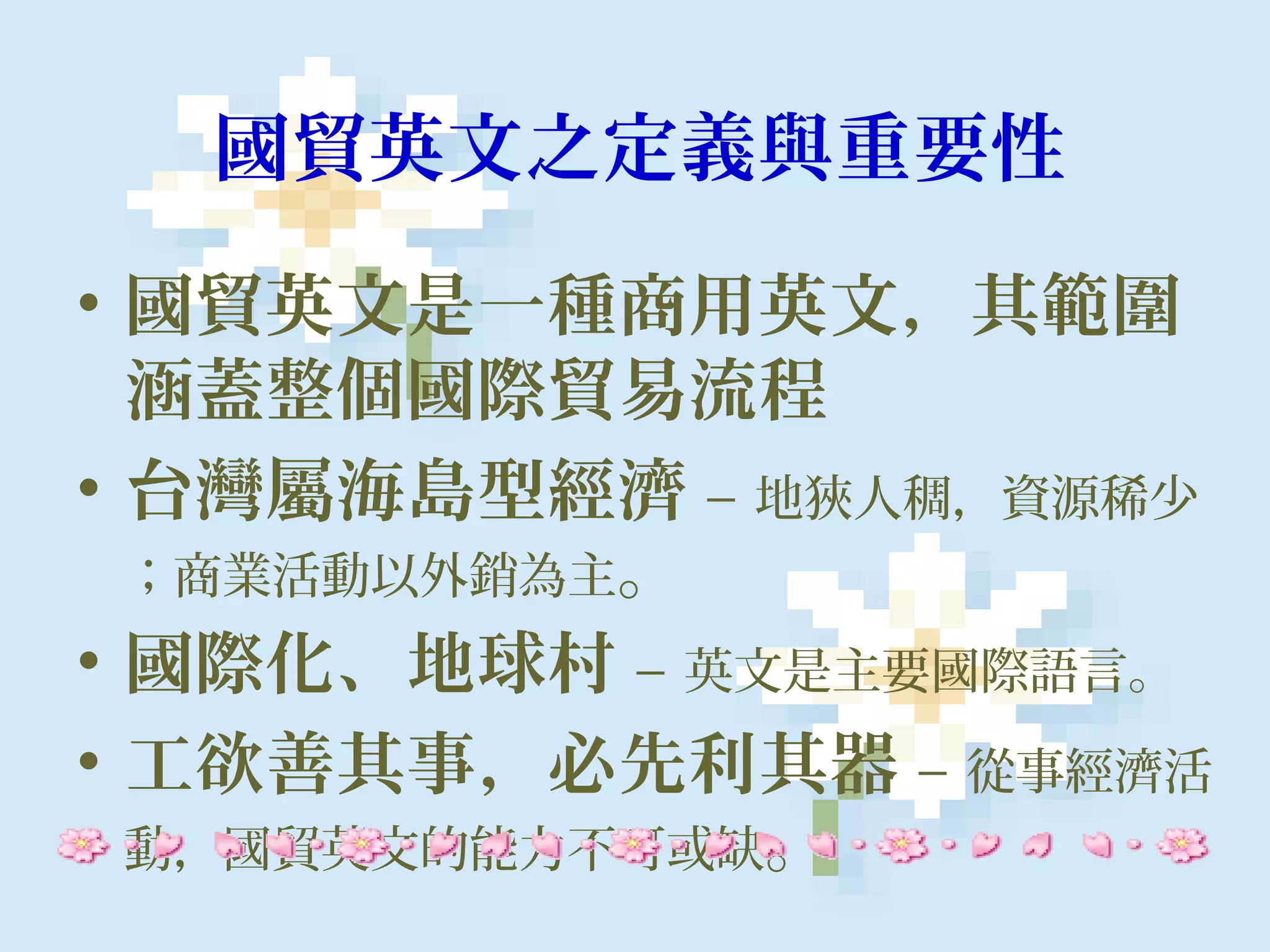 超實用外貿英語| PPT