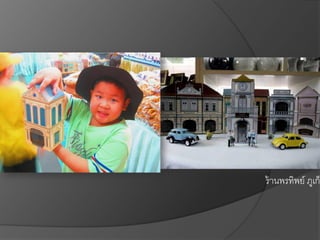 ร้านพรทิพย์ ภูเก็ต
 