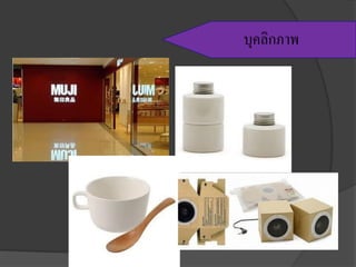 บุคลิกภาพ
 