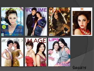 นิตยสาร
 