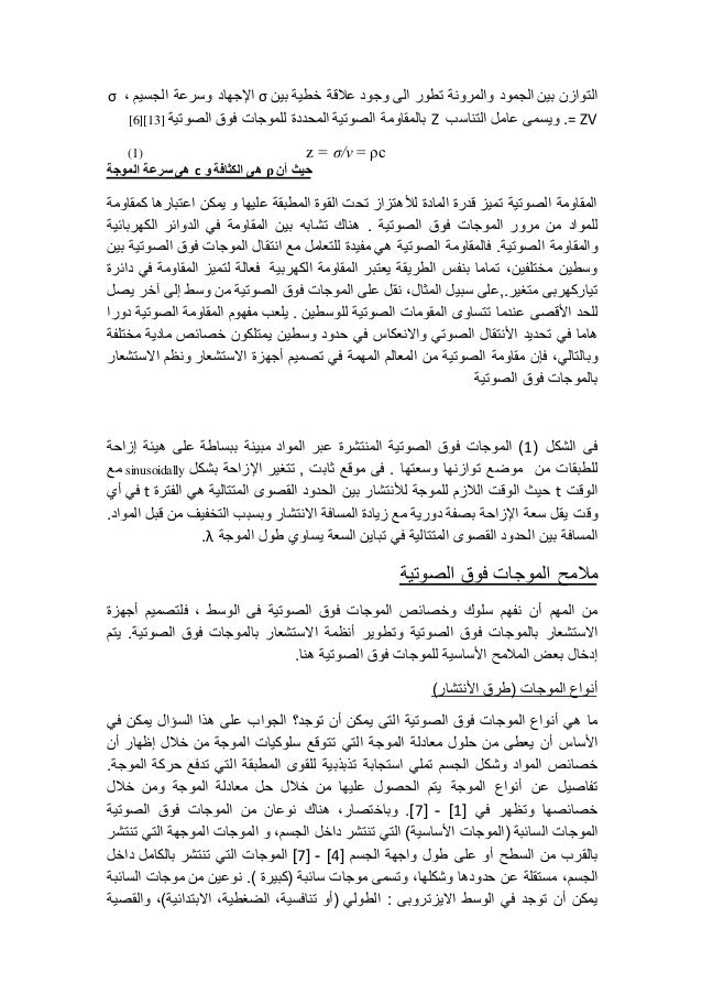 أساسيات الموجات فوق الصوتية