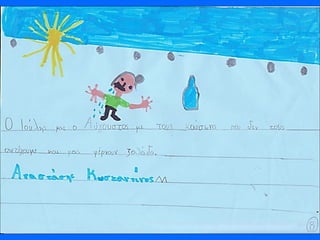 Το παραμύθι της κυρα-Κακής