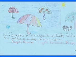 Το παραμύθι της κυρα-Κακής