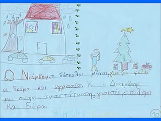 Το παραμύθι της κυρα-Κακής