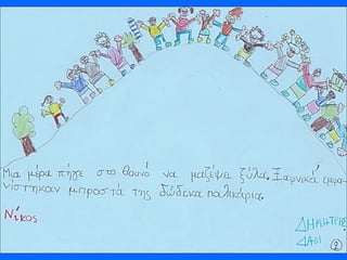 Το παραμύθι της κυρα-Κακής