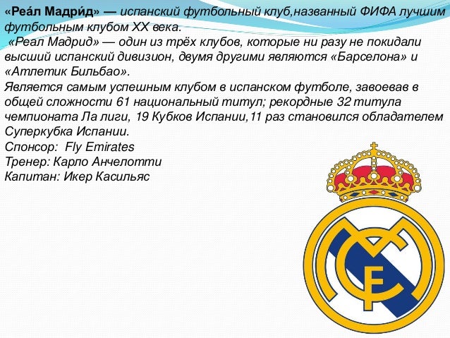 Real Madrid