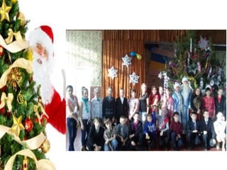 новорічне свято