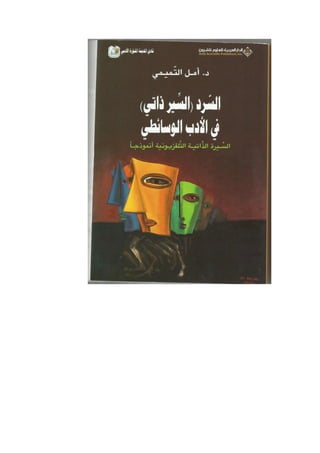 أمل بنت محمد عبد الواحد الخيَّاط التَّميمي