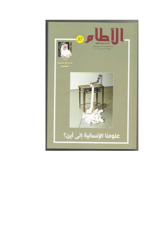 أمل بنت محمد عبد الواحد الخيَّاط التَّميمي