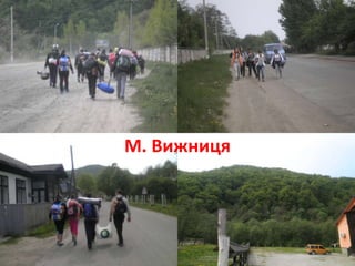 М. Вижниця
 