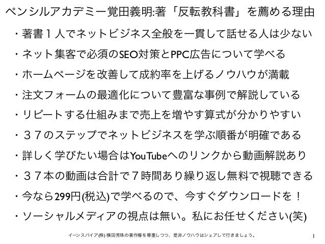 ペンシルアカデミー覚田義明 著 反転教科書 を薦める理由10 ペンシルアカデミー覚田義明 著 反転教科書 を薦める理由10