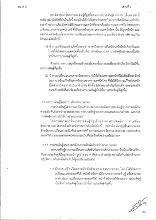 คู่มือการตรวจสอบคำขอรับสิทธิบัตรการประดิษฐ์และอนุสิทธิบัตรทางด้านเคมีและเภสัชภัณฑ์ 2557
