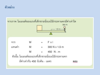 ตัวอย่าง
 