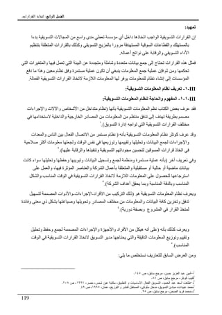 ‫ﺍﻟﺮﺍﺑﻊ‬ ‫ﺍﻟﻔﺼﻞ‬‫ﺍﻟﺮﺍﺑﻊ‬ ‫ﺍﻟﻔﺼﻞ‬‫ﺍﻟﺮﺍﺑﻊ‬ ‫ﺍﻟﻔﺼﻞ‬‫ﺍﻟﺮﺍﺑﻊ‬ ‫ﺍﻟﻔﺼﻞ‬::::‫ﺍﻟﻘﺮﺍﺭﺍﺕ‬ ‫ﺍﺗﺨﺎﺫ‬.
119
:
‫ءا‬ ‫ا‬ ‫ت‬ ‫ا‬ ‫وا‬ ‫ى‬ ‫أي‬ ‫دا‬ ‫ذه‬ ‫ا‬ ‫ا‬ ‫ا‬ ‫ا‬ ‫ارات‬ ‫ا‬ ‫إن‬
‫ا‬ ‫ارات‬ ‫وآ‬ ‫ا‬ ‫ورا‬ ‫ا‬ ‫ا‬ ‫ت‬ ‫وا‬
‫أ‬ ‫ا‬ ‫وا‬ ‫ا‬ ‫داء‬ ‫ا‬.
‫ا‬ ‫ات‬ ‫وا‬ ‫ا‬ ‫ا‬ ‫دة‬ ‫و‬ ‫و‬ ‫دة‬ ‫ت‬ ‫إ‬ ‫ج‬ ‫ارات‬ ‫ا‬ ‫ه‬
‫د‬ ‫ا‬ ‫وه‬ ‫م‬ ‫و‬ ‫ة‬ ‫ن‬ ‫أن‬ ‫ت‬ ‫ا‬ ‫ن‬ ‫و‬
‫إ‬ ‫ت‬ ‫ا‬‫ا‬ ‫ا‬ ‫ارات‬ ‫ا‬ ‫ذ‬ ‫ز‬ ‫ا‬ ‫ت‬ ‫ا‬ ‫ت‬ ‫م‬ ‫ء‬ ‫إ‬.
III-١-‫ا‬ ‫ت‬ ‫ا‬ ‫م‬:
III-١-١-‫ا‬ ‫ت‬ ‫ا‬ ‫م‬ ‫وا‬ ‫م‬ ‫ا‬:
‫ا‬ ‫ت‬ ‫ا‬ ‫ب‬ ‫ا‬ ‫ف‬)‫و‬ ‫ت‬ ‫وا‬ ‫ص‬ ‫ا‬ ‫ا‬ ‫م‬‫اءات‬ ‫ا‬
‫ا‬ ‫ا‬ ‫وا‬ ‫ر‬ ‫ا‬ ‫در‬ ‫ا‬ ‫ت‬ ‫ا‬ ‫إ‬ ‫ف‬
‫ا‬ ‫إدارة‬ ‫ا‬ ‫ا‬ ‫ا‬ ‫ارات‬ ‫ا‬.(١
‫ا‬ ‫ت‬ ‫ا‬ ‫م‬ ‫آ‬ ‫ف‬ ‫و‬)‫ات‬ ‫وا‬ ‫س‬ ‫ا‬ ‫ل‬ ‫ا‬ ‫ل‬ ‫ا‬ ‫م‬
‫اءات‬ ‫وا‬‫أآ‬ ‫ت‬ ‫و‬ ‫ا‬ ‫ز‬ ‫و‬ ‫و‬ ‫و‬ ‫ت‬ ‫ا‬
‫وا‬ ‫ه‬ ‫و‬ ‫ا‬ ‫دا‬ ‫ا‬ ‫ارات‬ ‫ذ‬ ‫ا‬.(٢
‫و‬)‫آ‬ ‫اء‬ ‫و‬ ‫و‬ ‫و‬ ‫ت‬ ‫ا‬ ‫و‬ ‫و‬ ‫ة‬
‫وا‬ ، ‫ة‬ ‫ا‬ ‫وا‬ ‫آ‬ ‫ا‬ ‫ل‬ ‫وا‬ ‫أو‬ ‫أو‬ ‫ت‬
‫وا‬ ‫ا‬ ‫ا‬ ‫ا‬ ‫ارات‬ ‫ا‬ ‫ذ‬ ‫ز‬ ‫ا‬ ‫ت‬ ‫ا‬ ‫ل‬ ‫ا‬
‫آ‬ ‫ا‬ ‫اف‬ ‫أه‬ ‫و‬ ‫ا‬ ‫و‬ ‫ا‬.(٣
‫ا‬ ‫ت‬ ‫ا‬ ‫م‬ ‫ف‬ ‫و‬‫ه‬)‫اد‬ ‫ا‬ ‫آ‬ ‫ا‬ ‫ذ‬-‫اءات‬ ‫ا‬-‫ا‬ ‫دوات‬ ‫وا‬
‫ة‬ ‫و‬ ‫ذي‬ ‫و‬ ‫و‬ ‫در‬ ‫ا‬ ‫ت‬ ‫وا‬ ‫ت‬ ‫ا‬ ‫آ‬ ‫و‬
‫دور‬ ‫و‬ ‫وع‬ ‫ا‬ ‫ار‬ ‫ا‬.(٤
‫آ‬ ‫ف‬ ‫و‬)‫وا‬ ‫ة‬ ‫وا‬ ‫اد‬ ‫ا‬ ‫ه‬ ‫أ‬‫و‬ ‫و‬ ‫ا‬ ‫اءات‬
‫ا‬ ‫وا‬ ‫ا‬ ‫ت‬ ‫ا‬ ‫ز‬ ‫و‬ ‫و‬‫ا‬ ‫ا‬ ‫ارات‬ ‫ا‬ ‫ذ‬
‫ا‬.(٥
‫ر‬ ‫ا‬ ‫ض‬ ‫ا‬ ‫و‬:
١
‫د‬-‫ﺹ‬ ،‫ﺴﺎﺒﻕ‬ ‫ﻤﺭﺠﻊ‬ ،‫ﺤﺴﻥ‬ ‫ﺍﻝﻌﺯﻴﺯ‬ ‫ﻋﺒﺩ‬ ‫ﺃﻤﻴﻥ‬١٤٥.
٢
‫ﺹ‬ ،‫ﺴﺎﺒﻕ‬ ‫ﻤﺭﺠﻊ‬ ،‫ﻜﻭﺘﻠﺭ‬ ‫ﻓﻠﻴﺏ‬٨٦.
٣
‫ﺩ‬-،‫ﻤﺼﺭ‬ ،‫ﺸﻤﺱ‬ ‫ﻋﻴﻥ‬ ‫ﻤﻜﺘﺒﺔ‬ ،‫ﺍﻝﺘﻁﺒﻴﻕ‬ ‫ﻭ‬ ‫ﺍﻷﺴﺎﺴﻴﺎﺕ‬ ‫ﺍﻝﻔﻌﺎل‬ ‫ﺍﻝﺘﺴﻭﻴﻕ‬ ،‫ﺍﻝﺤﻤﻴﺩ‬ ‫ﻋﺒﺩ‬ ‫ﺃﺴﻌﺩ‬ ‫ﻁﻠﻌﺕ‬١٩٩٧‫ﺹ‬ ،٢٠٨.
٤
، ‫ز‬ ‫ا‬ ‫و‬ ‫ا‬ ، ‫آ‬ ، ‫ا‬ ‫دئ‬ ،‫ات‬،‫ن‬١٩٩٥‫ص‬ ،٤٩.
٥
‫د‬-‫ص‬ ، ، ‫ا‬٩٥.
 