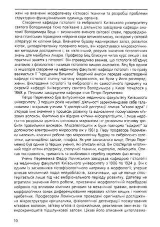 Гістологія людини. О. Д.Луцик,  Київ, 2003